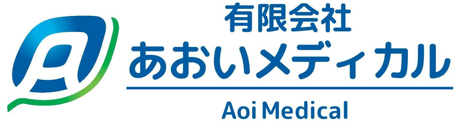 あおいメディカル｜あおい薬局・上溝・淵野辺本町・アリオ橋本